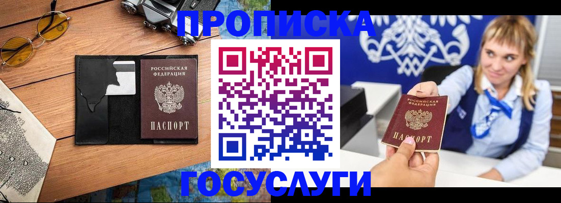 прописка штамп в Архангельской области